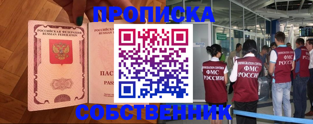 временная прописка в Сорочинске