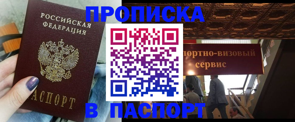 прописка в Сорочинске