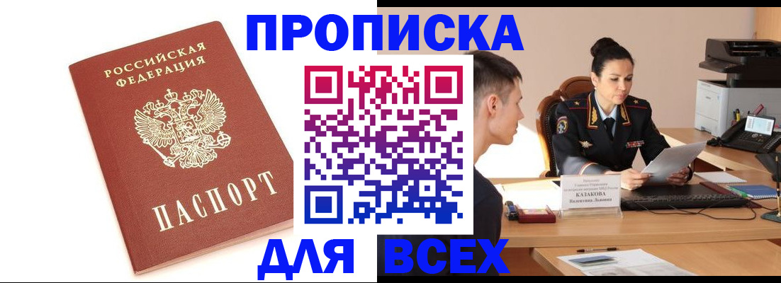 прописка гарантия в Сорочинске