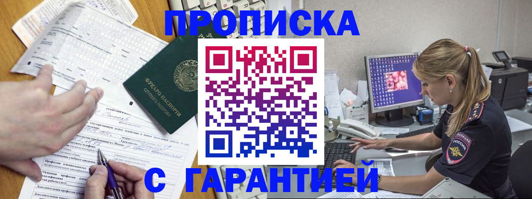 прописка для работы в Сорочинске